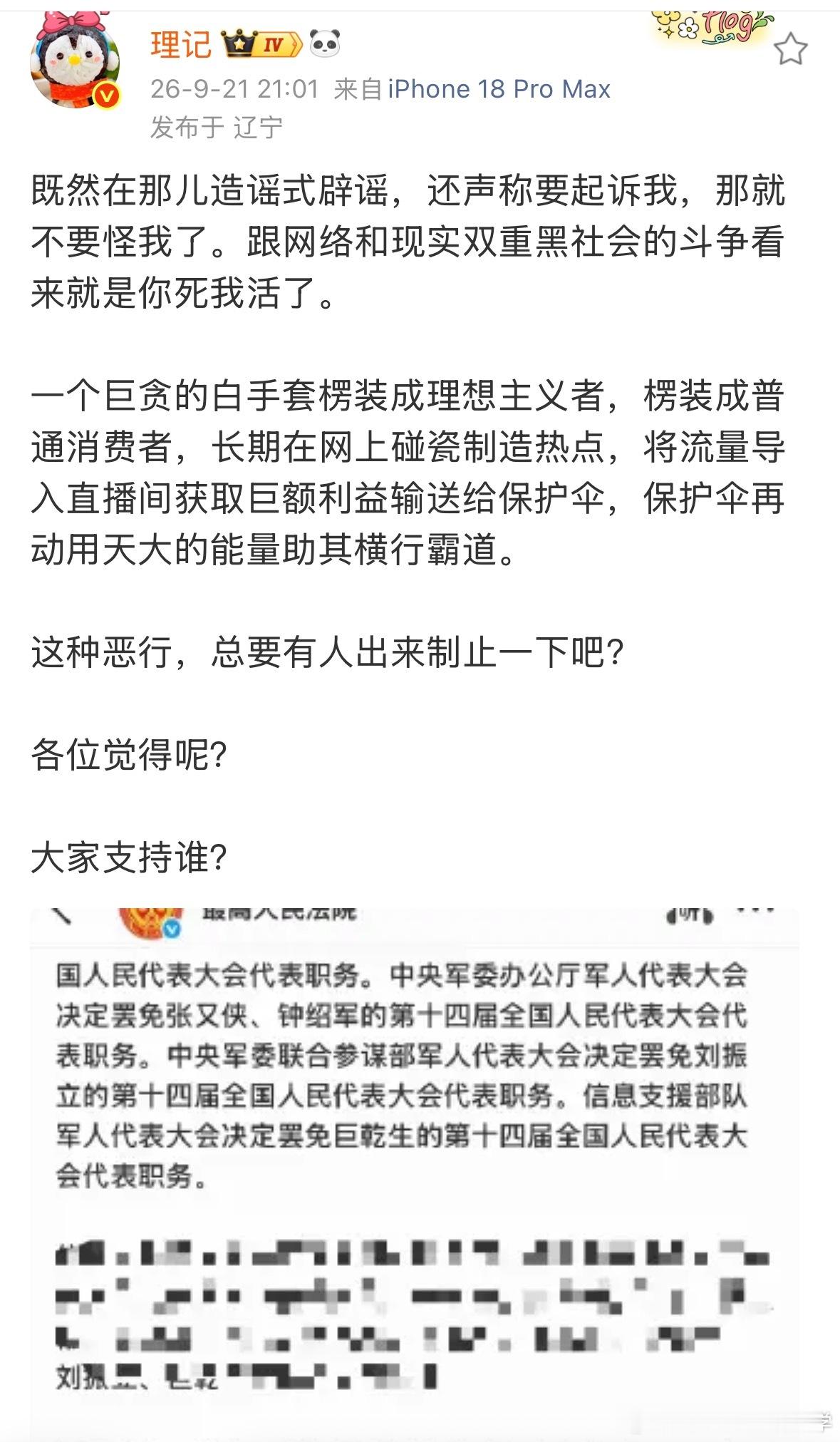 理记指控罗永浩是巨贪白手套这波剧情走向刺激了，直接明盘背后大老虎🐯  ​​​