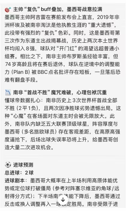 千问预测比分红牌竟然全中现在AI预测球赛也太离谱了吧！不仅两场比分精准拿捏，连南