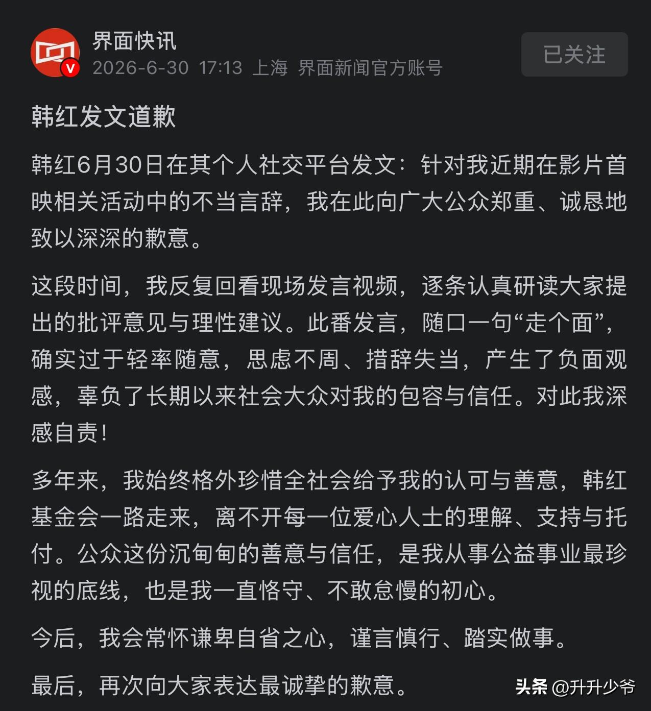 韩红发文道歉了，走面这事就算了吧！
毕竟她是叫北京2000万人走个面，又没叫我们