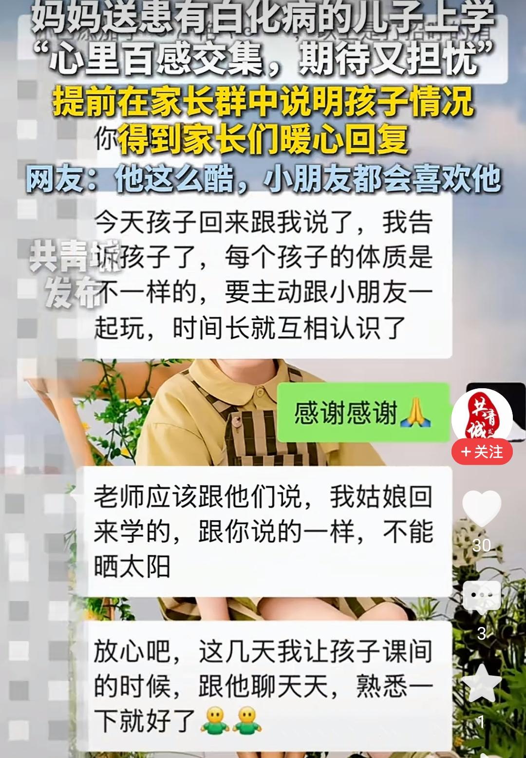 白化病孩子家长在班级群被暖到，黑龙江一位一年级孩子的妈妈，开学之初内心满是忐忑。