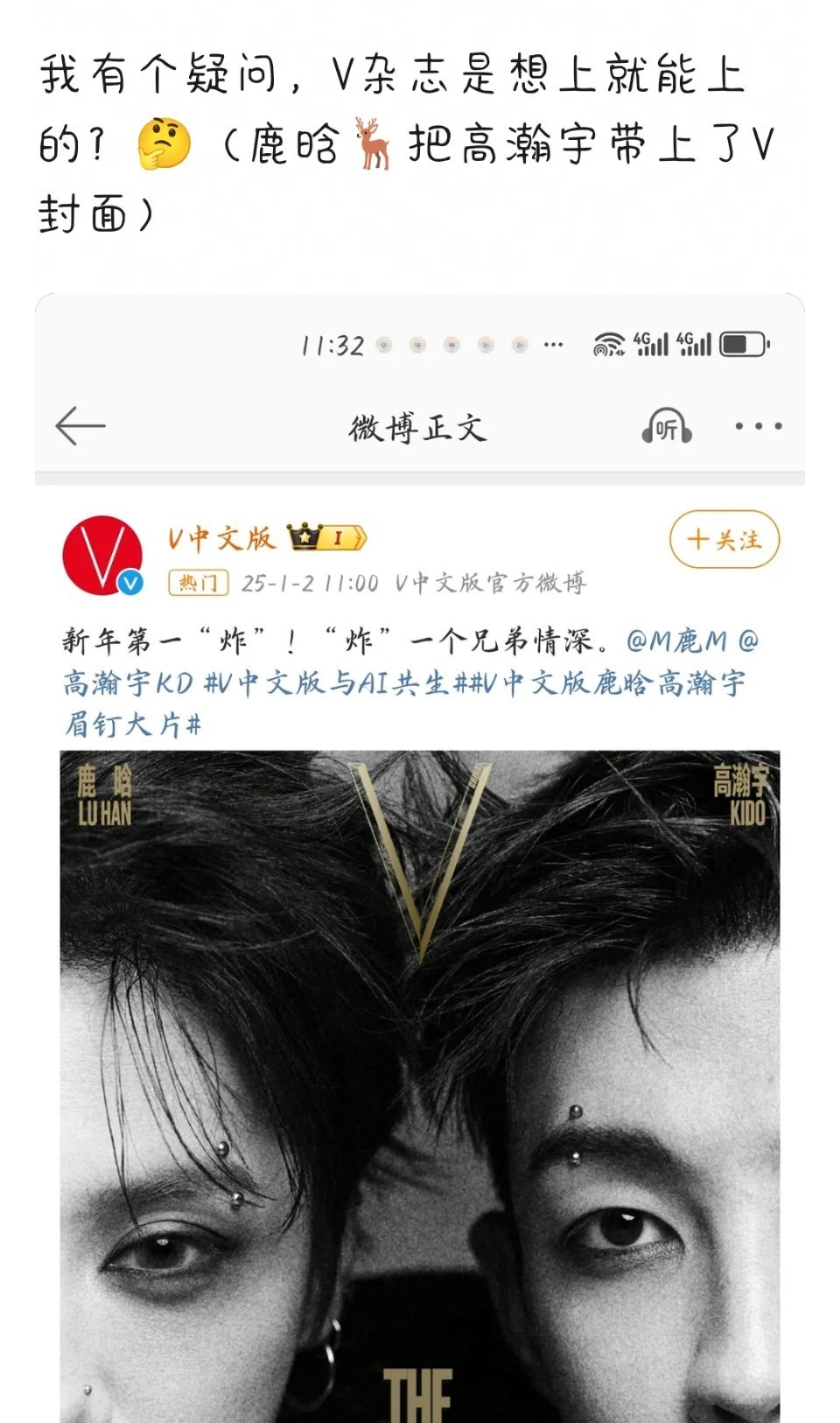 鹿晗牛罢了接人美心善的老板，杂志很厉害新起的高逼格杂志，上封面的都是大咖一月是倪
