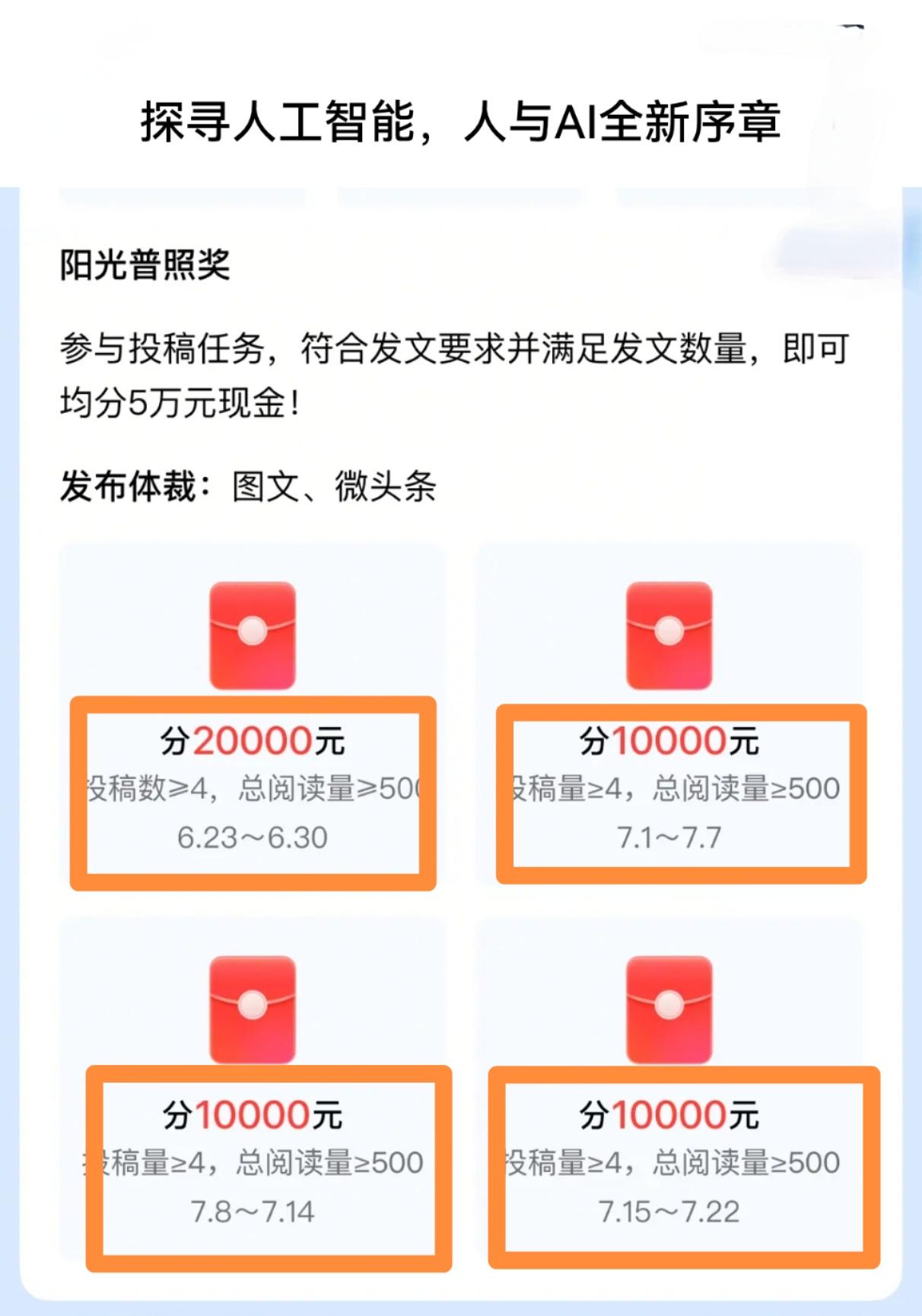 发现没有，写征文要求越来越高了！

昨天新上的征文，分四个阶段，每个阶段要求发文