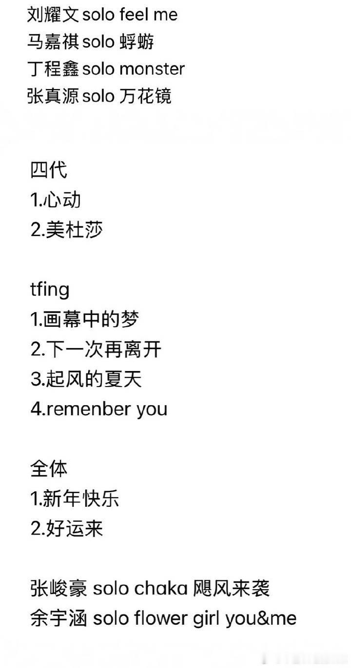 tg 新音节目单 ​​​