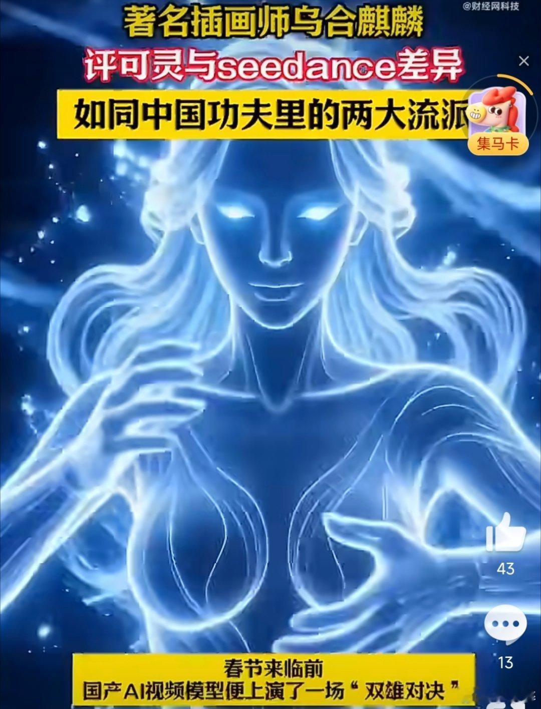 乌合麒麟评可灵与seedance差异国产AI视频模型“双雄对决”，可灵3.0如武