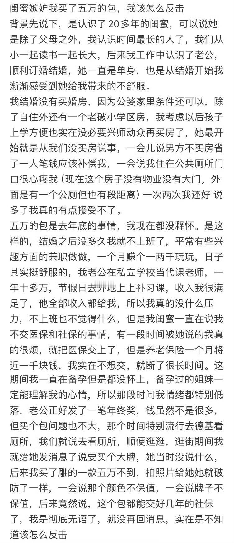 闺蜜嫉妒我买了五万的包，我该怎么反击？[衰] ​​​