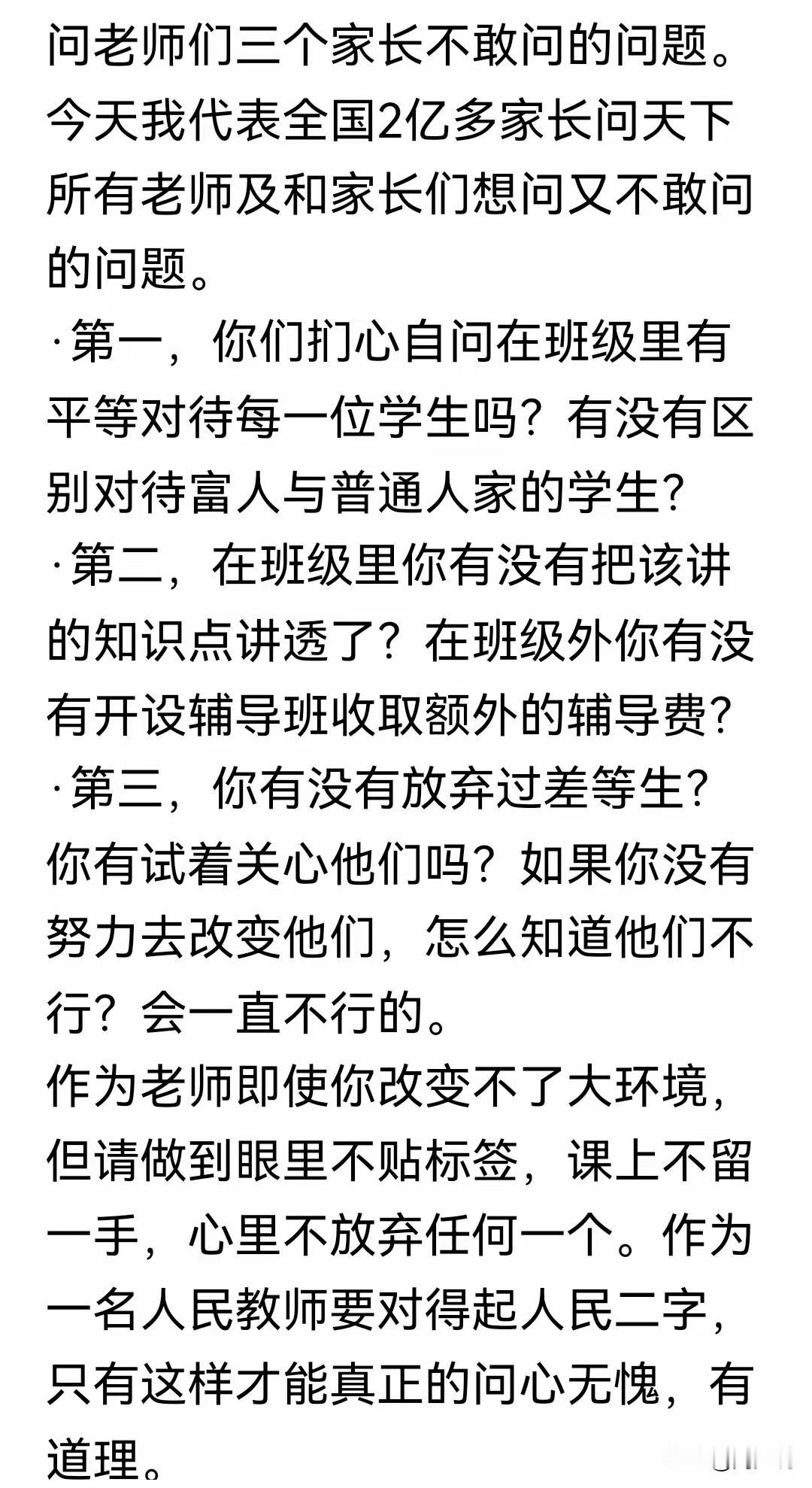 “太扎心了！”近日，一位家长匿名发出的灵魂三问，在网络上刷屏，没有过激的指责，没