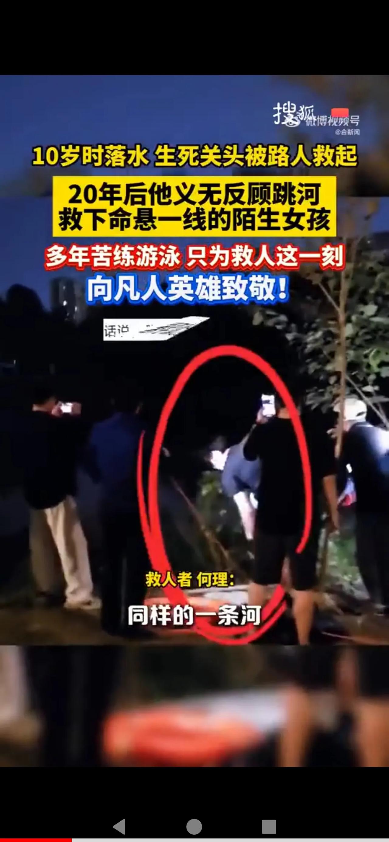 男子10岁时落水，生死关头被路人救起，20年后他在同一条河中救下命悬一线的陌生女