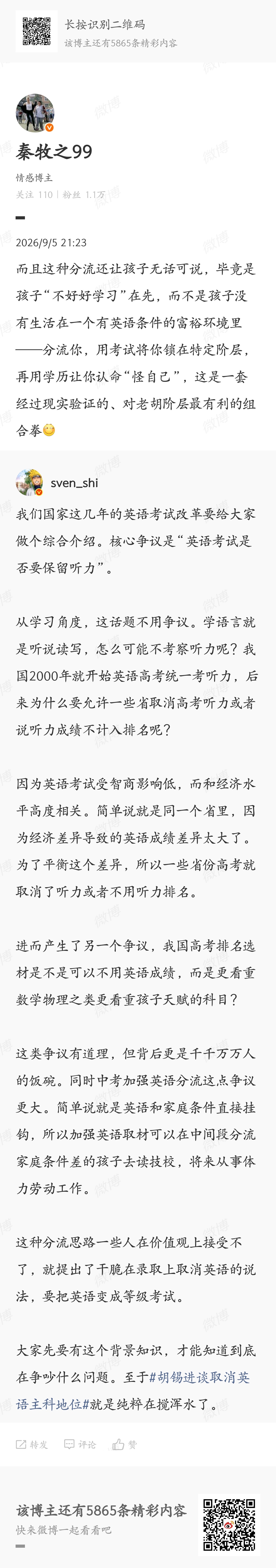 这里注意哈，我绝不是反对分流，因为世上确实存在不喜欢读书却能在运动、音乐、技能等