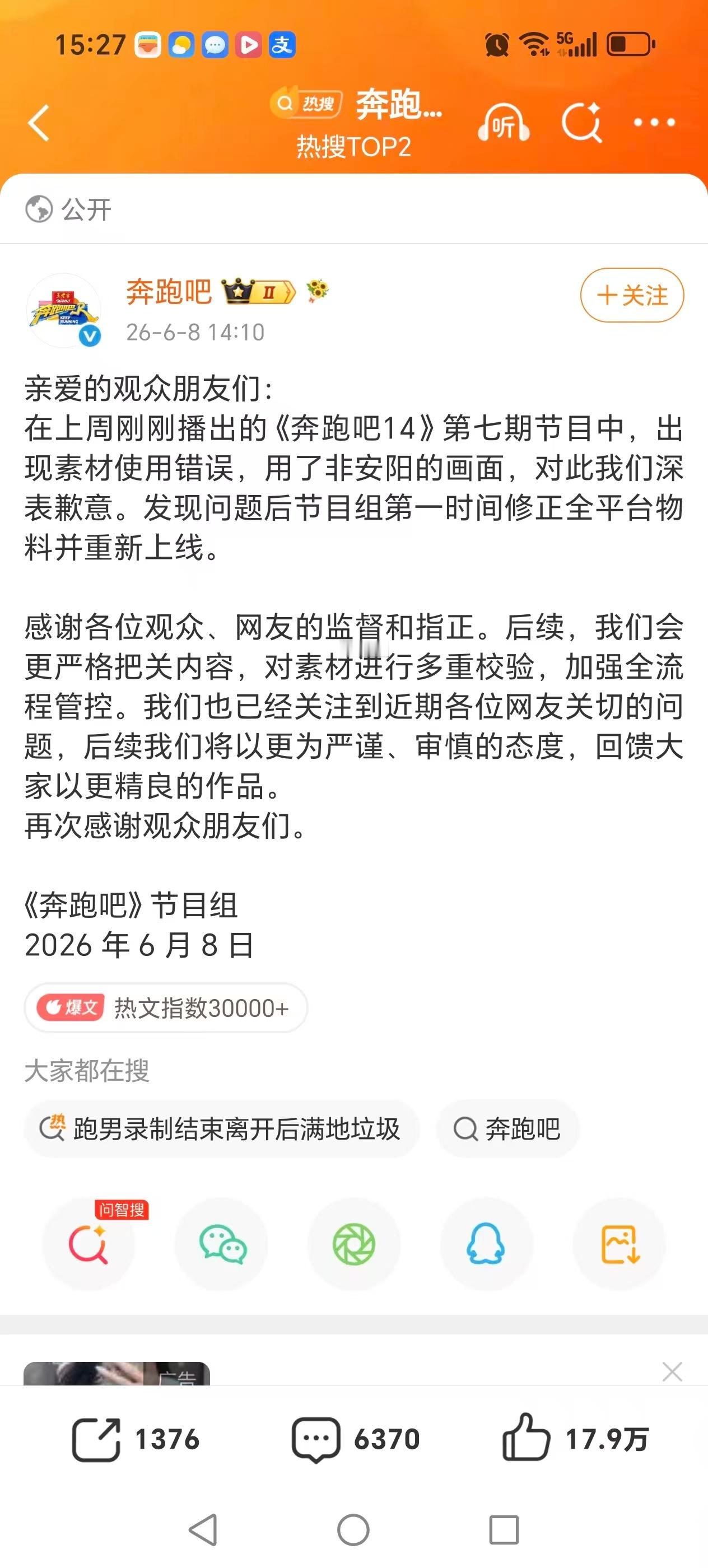 跑男录制结束离开后满地垃圾奔跑吧官博道歉有点避重就轻了 