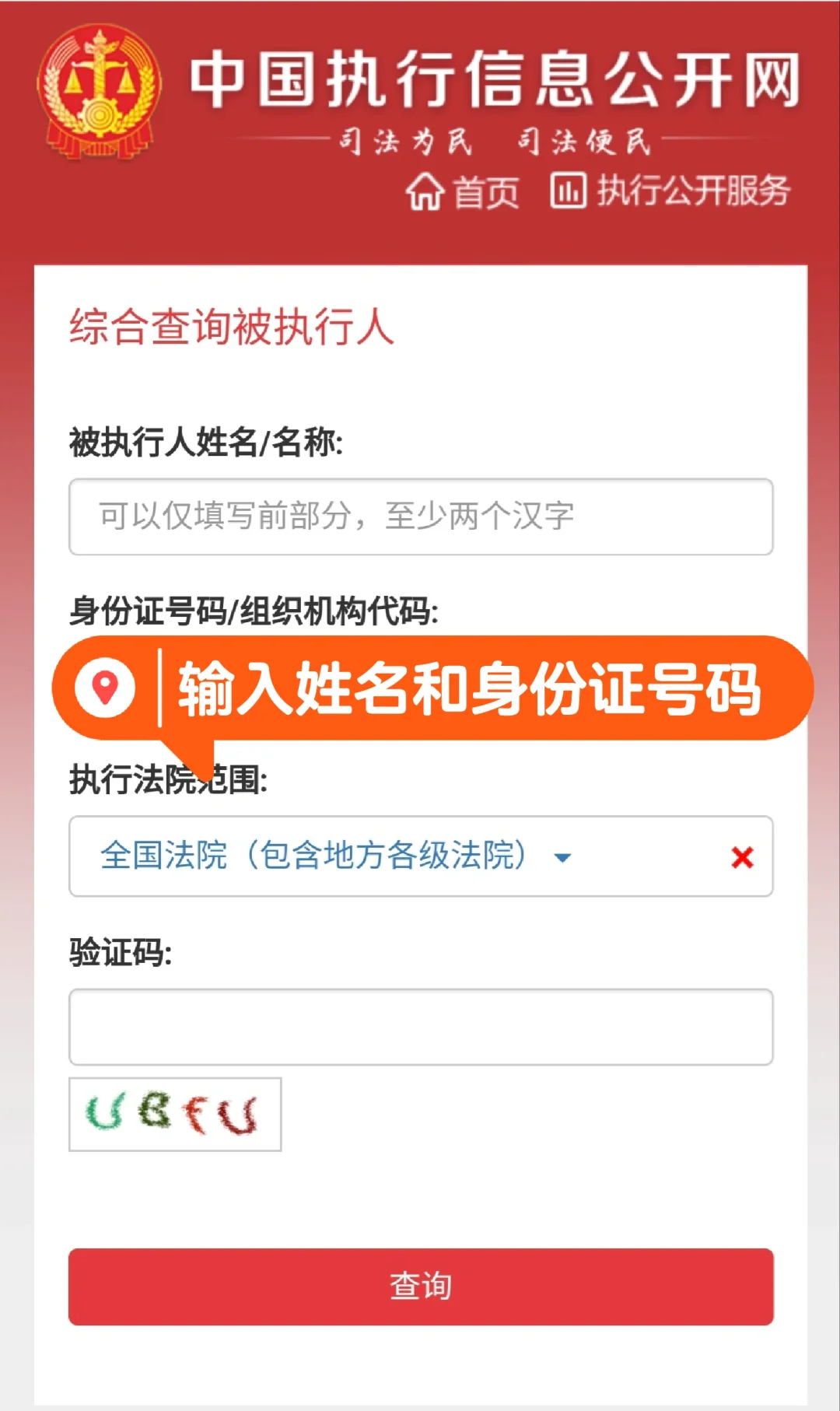 巨巨巨实用！一分钟查老赖！
