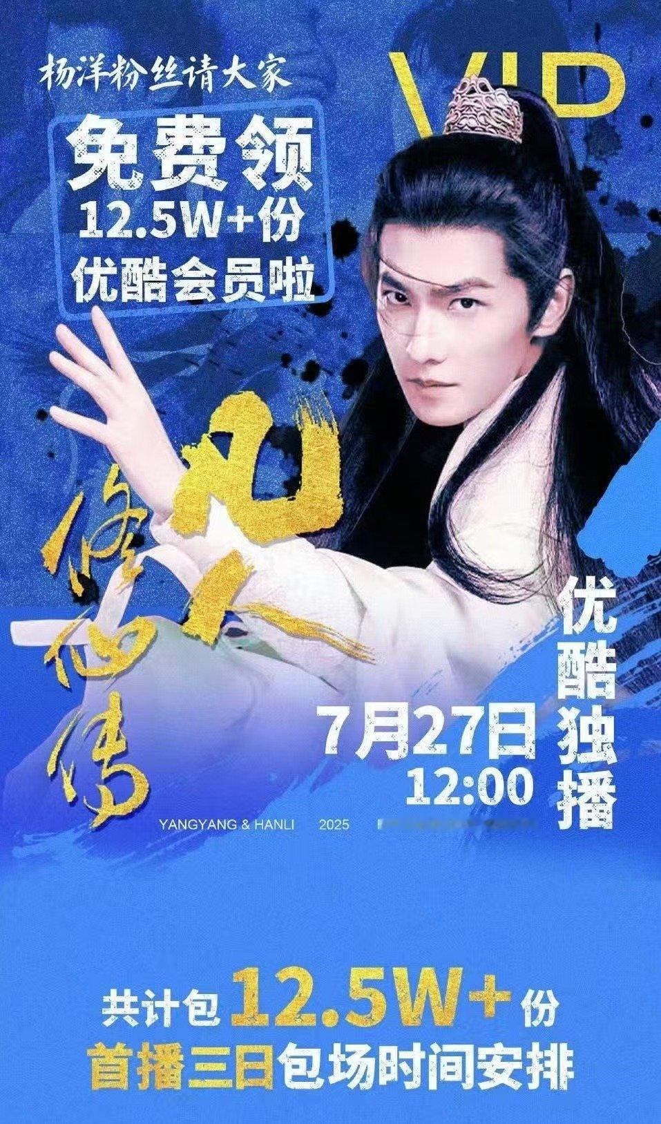 杨洋粉丝凡人修仙传云包场 羊毛老师好强，一起来看凡人修仙传 ​​​