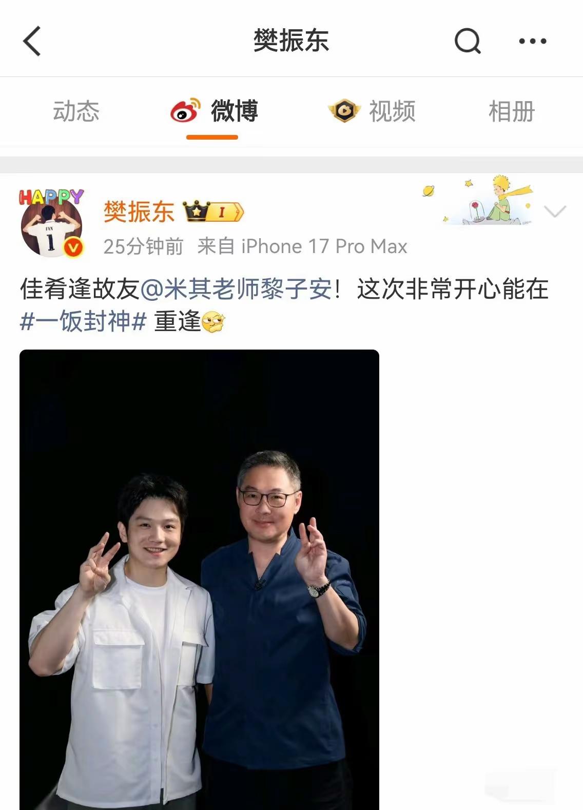 8月26日东哥更新动态啦！
今天东哥更新动态称：佳肴逢故友，艾特米其老师黎子安，