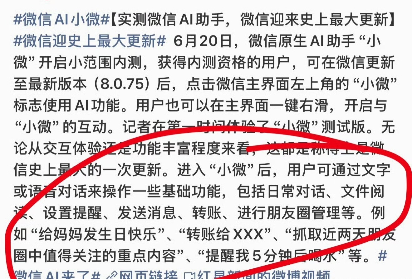 微信要内置AI助手了，感觉使用过以后会离不开这个功能
