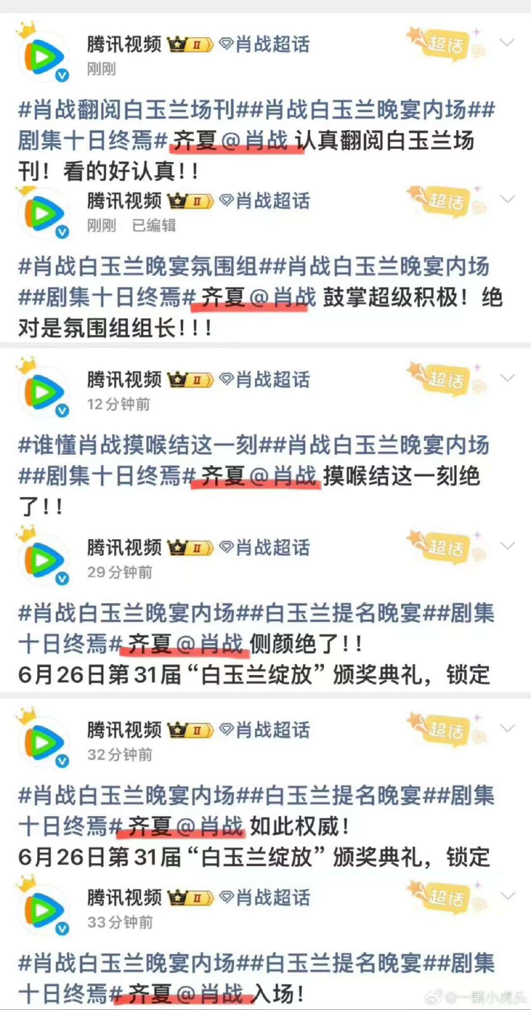 腾讯和优酷为肖战掰头起来了腾讯和优酷为肖战battle 👖不语只是一味的发《藏