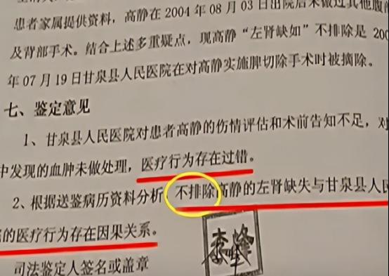 “我腰子没了！”陕西延安一女子，考编入职国企，去体检的时候却发现丢失一颗左肾，而
