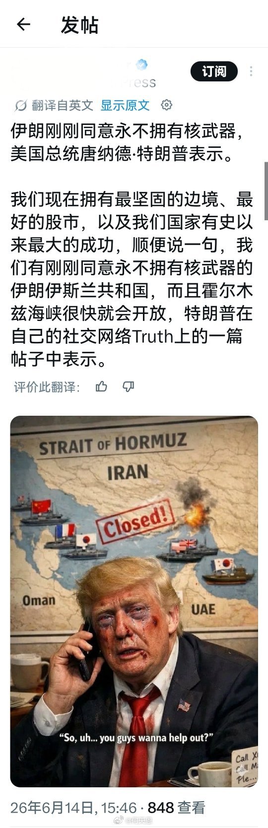 还好伊朗当局已经聘用了心理学专家做顾问，要不然，他们迟早有一天会被疯子特离谱整疯
