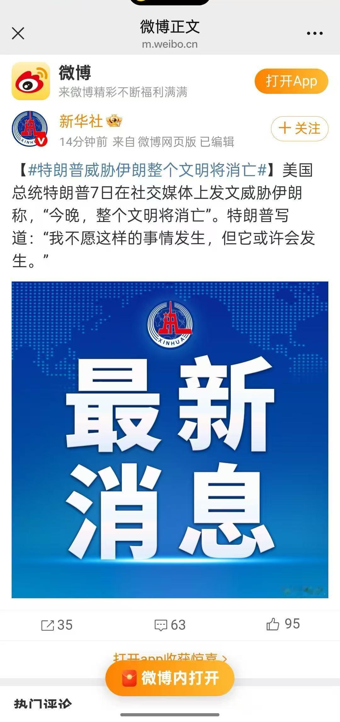特朗普发出最强警告！
特朗普再次在社交媒体上对伊朗发出威胁，原因无他，就是要伊朗