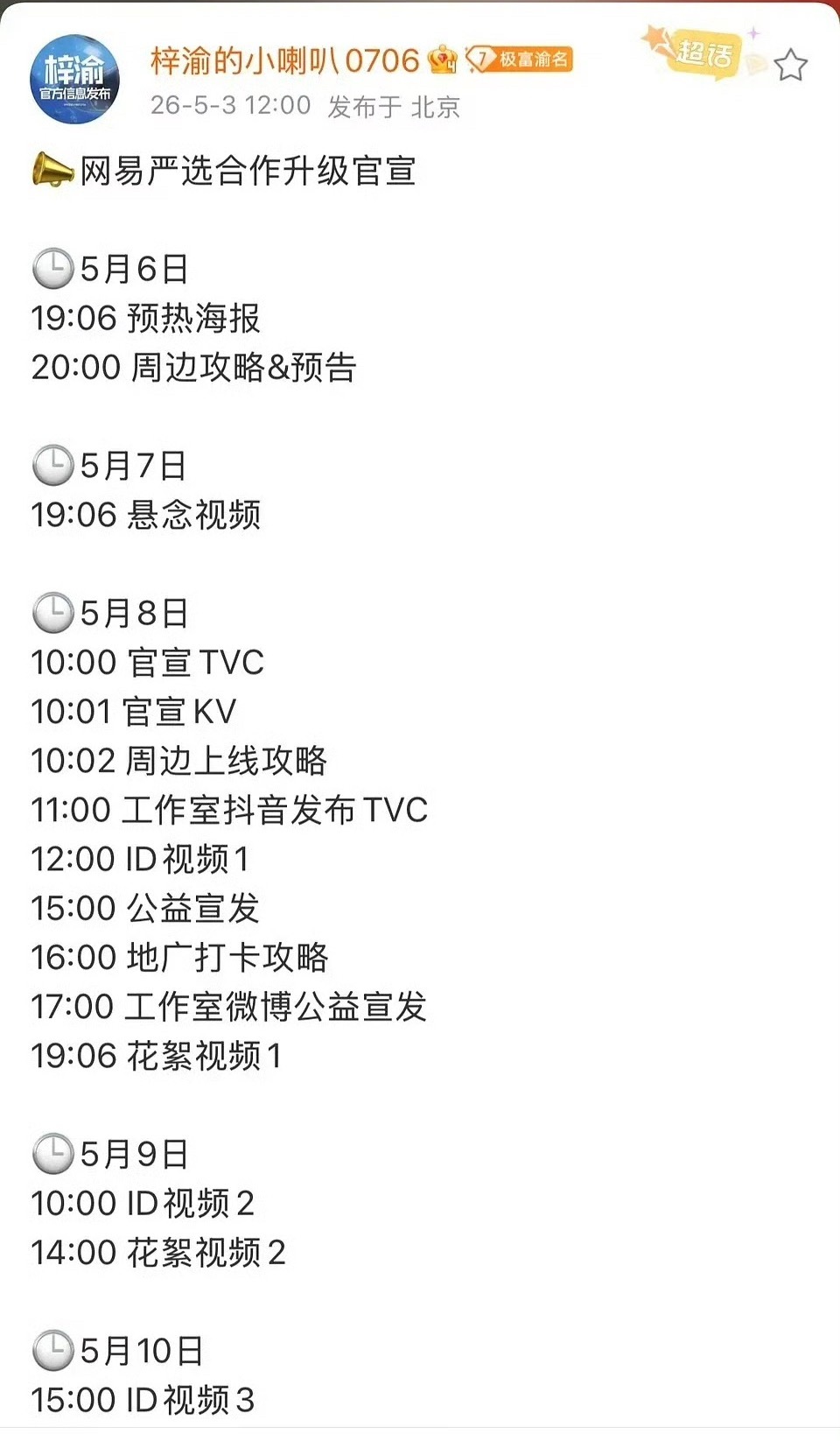 梓渝 网易严选合作升级 
