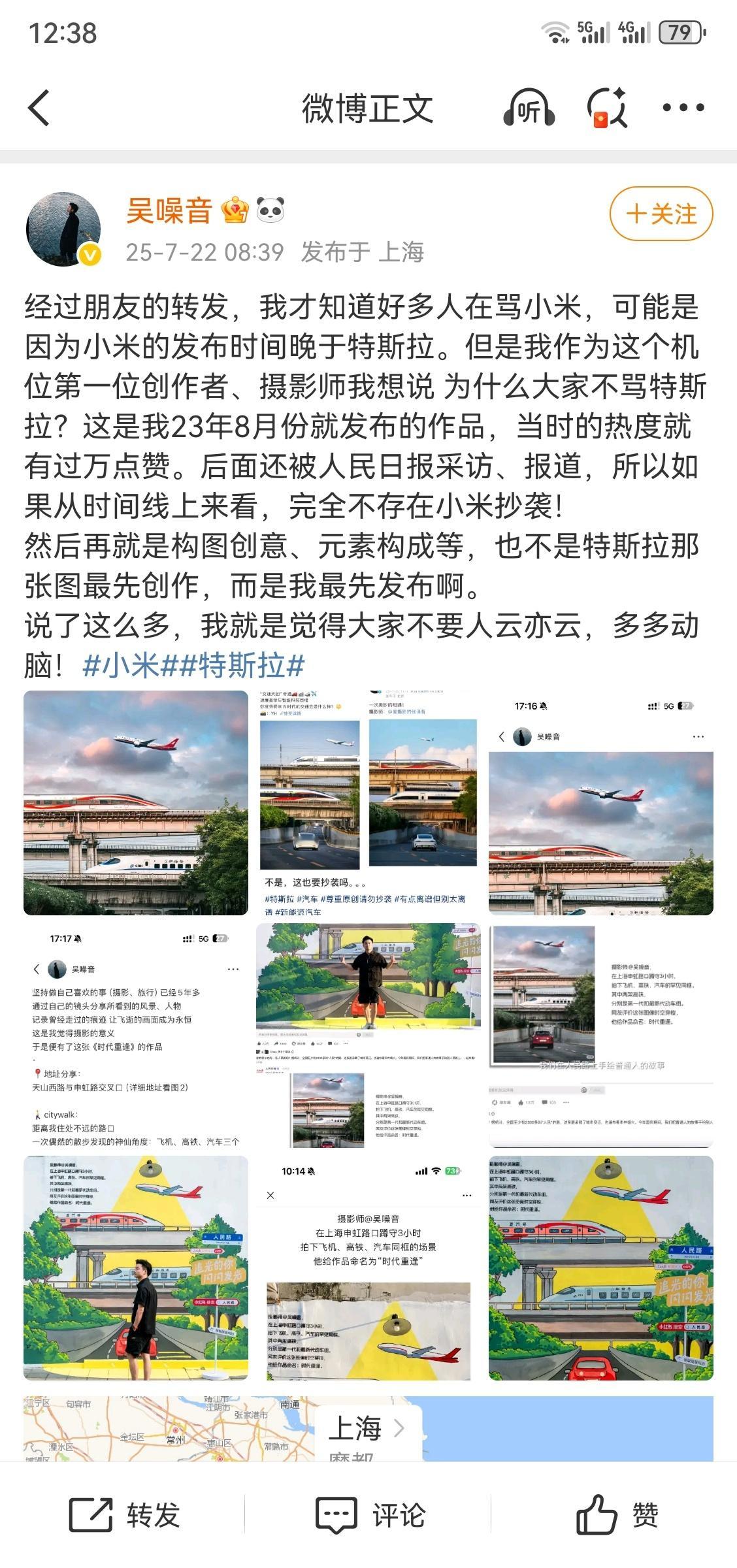 原作者出来发声了，这个图是他23年8月就拍摄，并发布的了。所以别骂谁抄袭谁的了！