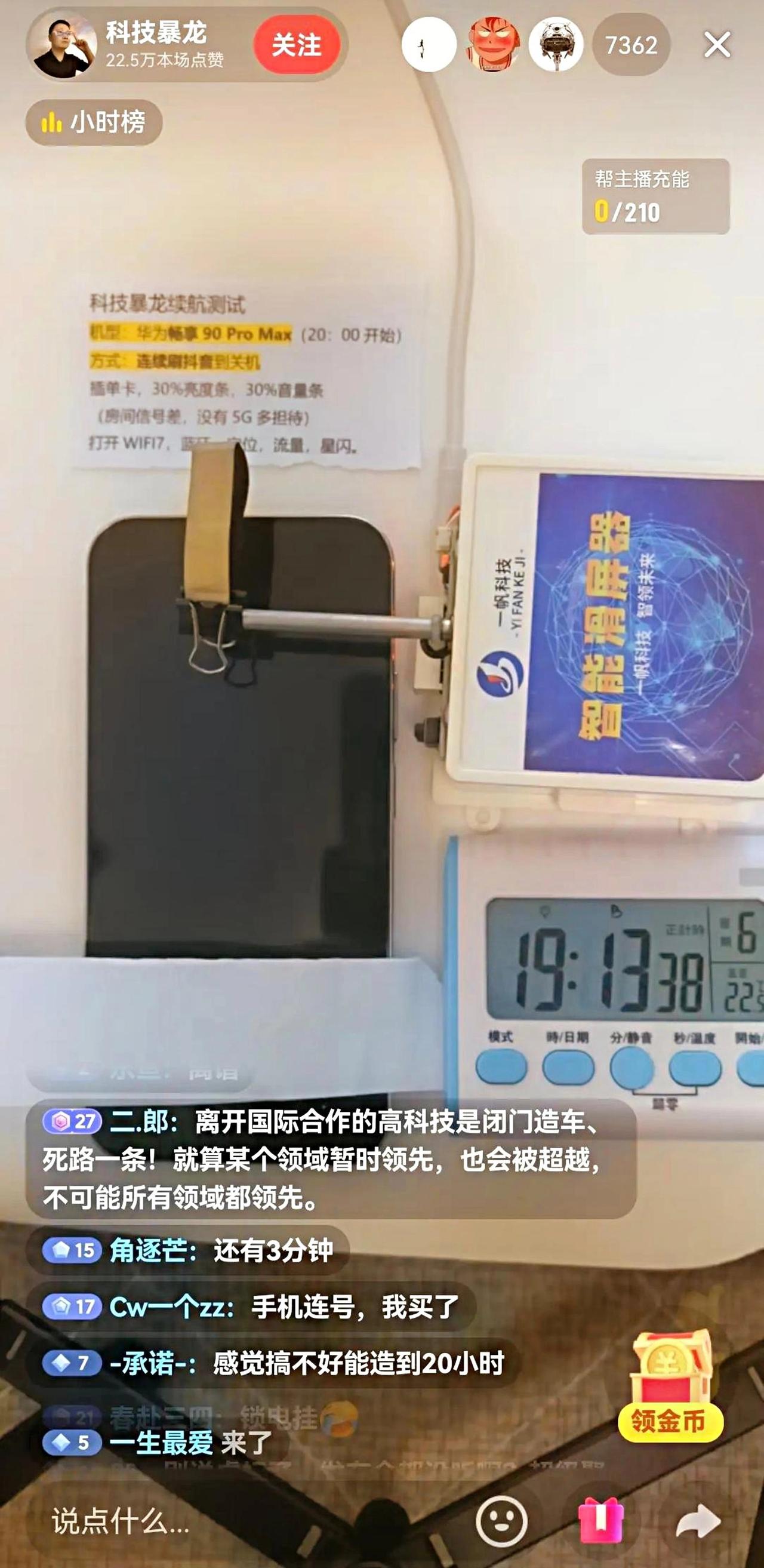 华为畅享90ProMax 这续航真把我看傻了！

百万博主科技暴龙实测，满电可连