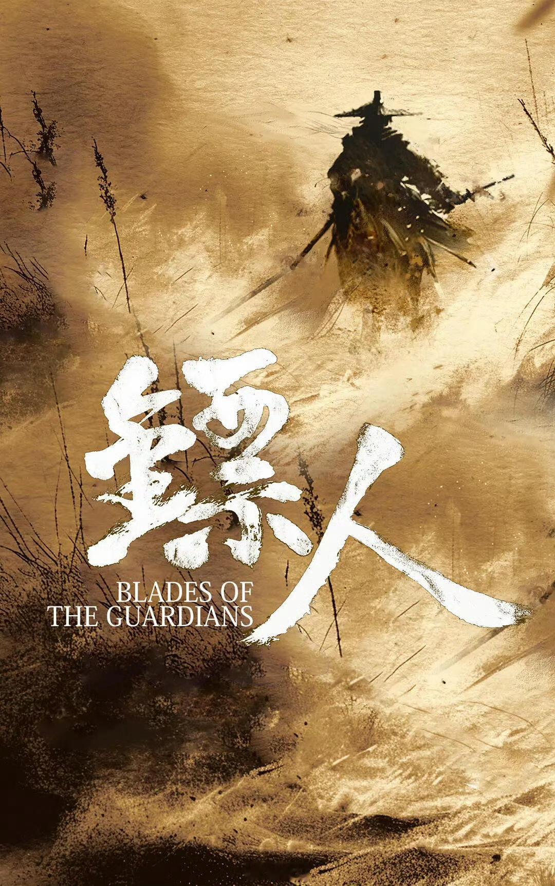 电影镖人官博 是吗？这么说群星云集，武侠巨制《镖人》很快就能看到啦于适yosh