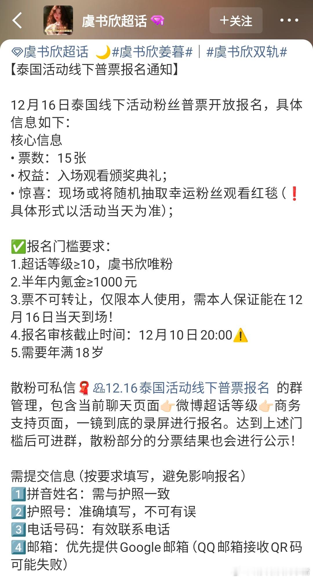 虞书欣将出席泰国盛典活动 