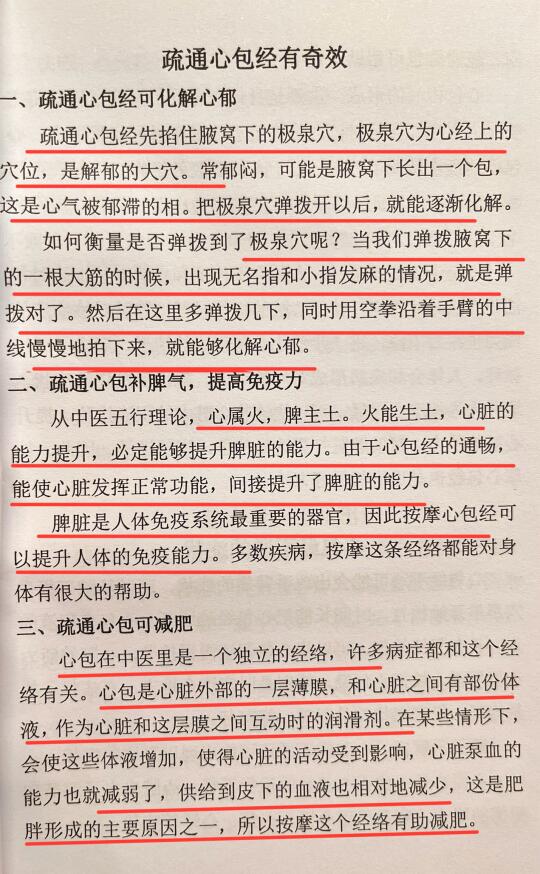 人体说明书之——心包经下
