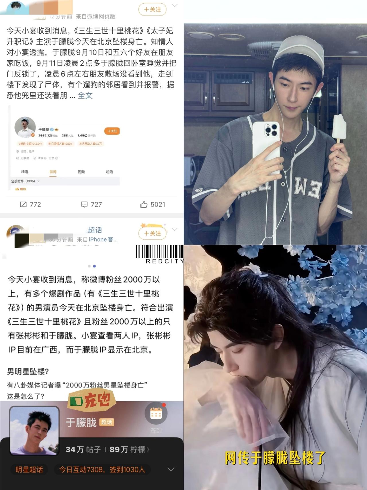 这一点也不好笑，
演员于朦胧被爆出
坠楼身亡，可到现在为止官方也没有辟谣！

《
