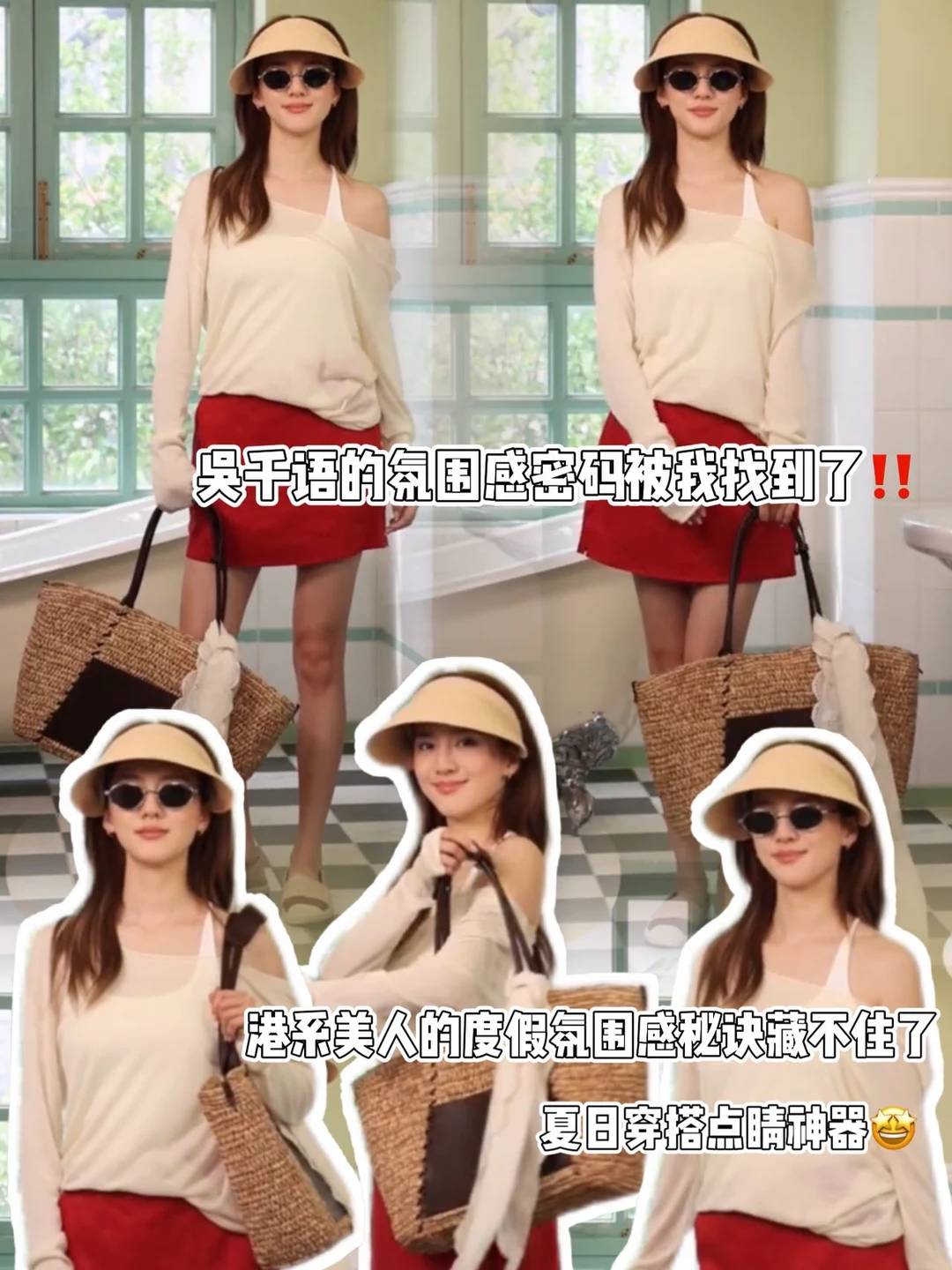 吴千语同款！度假氛围感作弊器—草编托特包