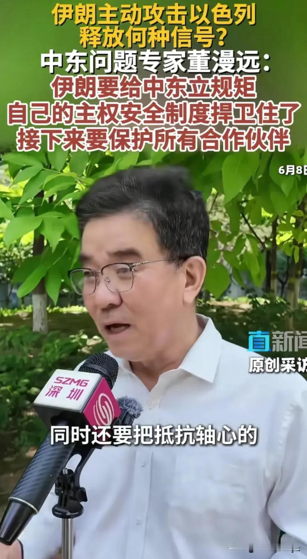 中东问题专家董漫远:伊朗要给中东立规矩，自己的主权安全捍卫住了，接下来要保护所有