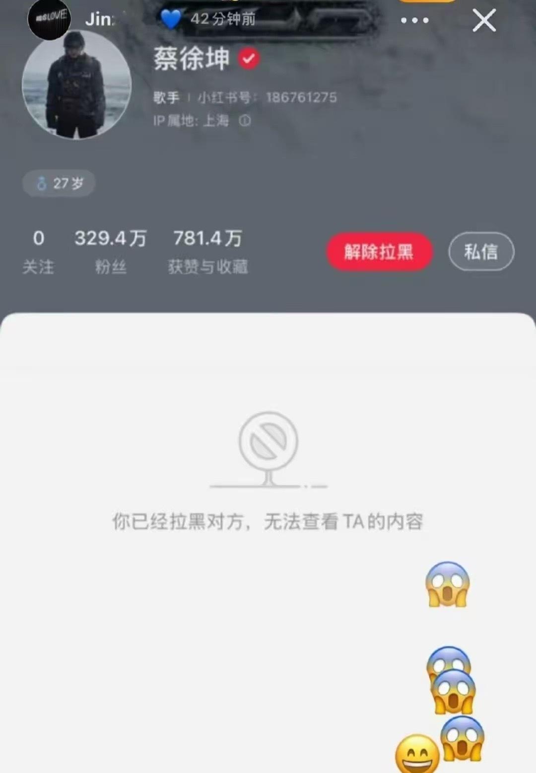 1月28日，金子涵突然晒出自己拉黑蔡徐坤的截图，并配了一个竖中指的表情包说：“可