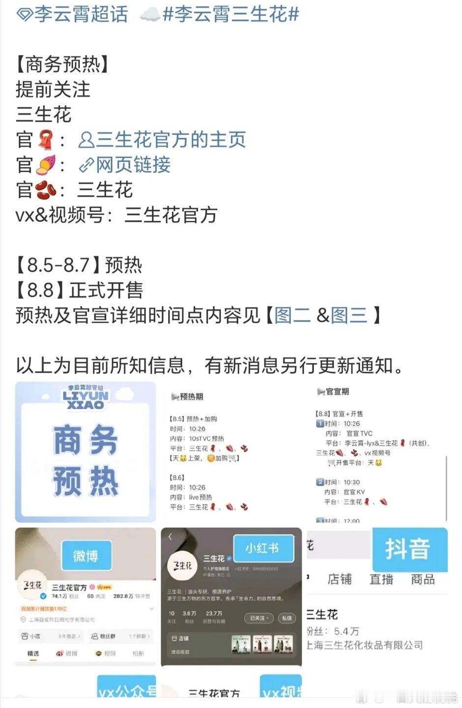 李云霄又宣一sw三生花预热，一个月内已经三个商务了这频率惊人！ ​​​