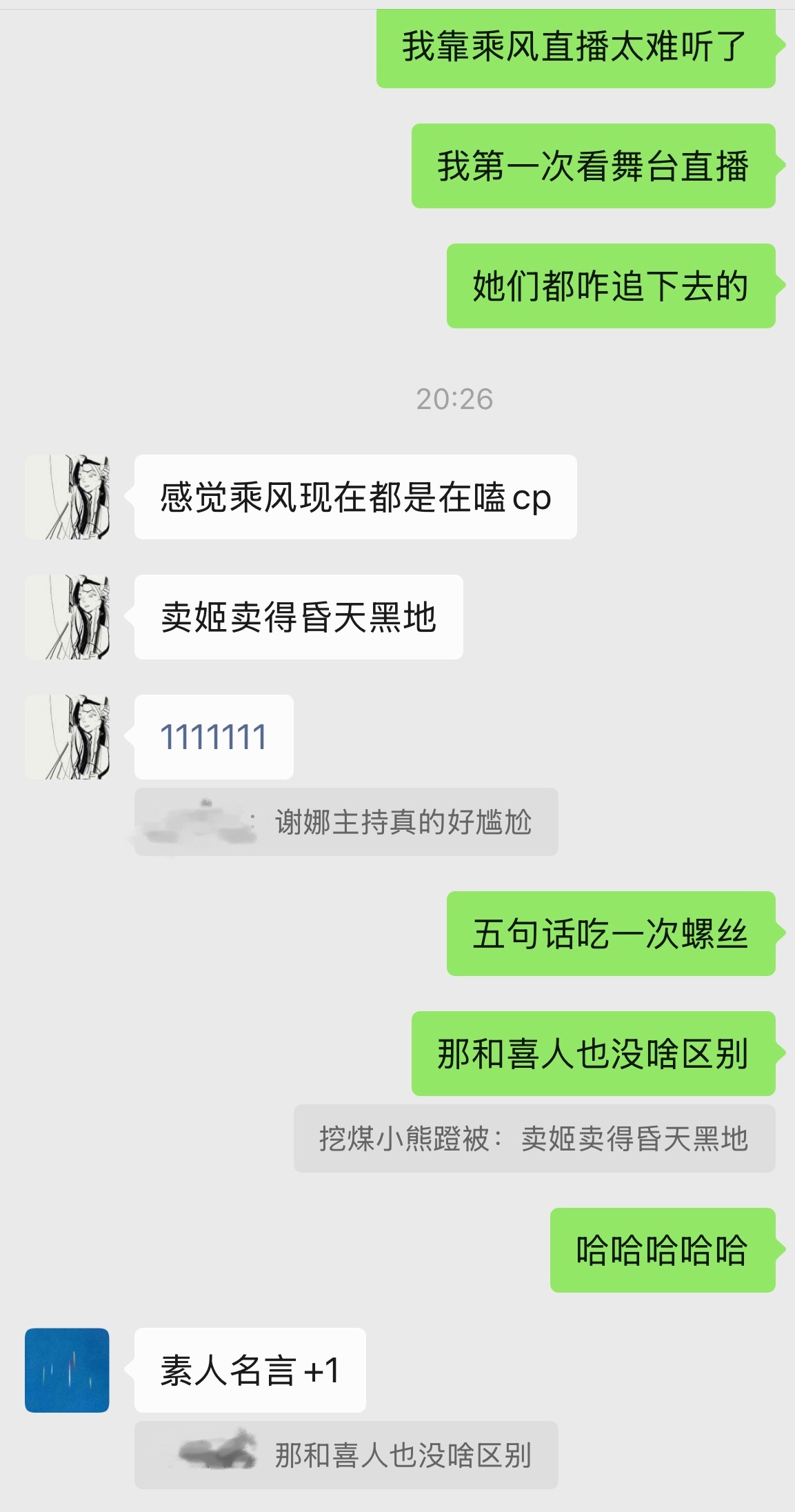 素人名言+1 