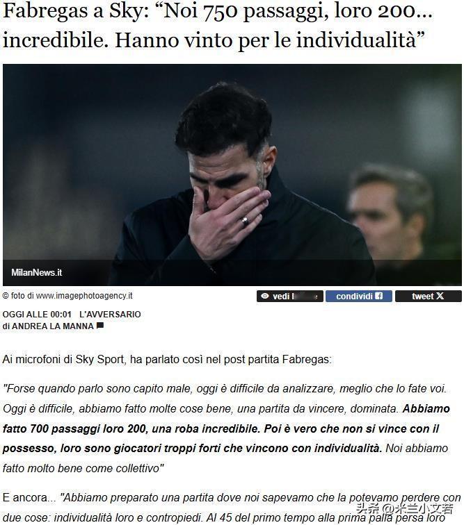 米兰只有两百次传球，而科莫俱乐部完成了七百五十次，但最后是米兰取得了胜利，足球已