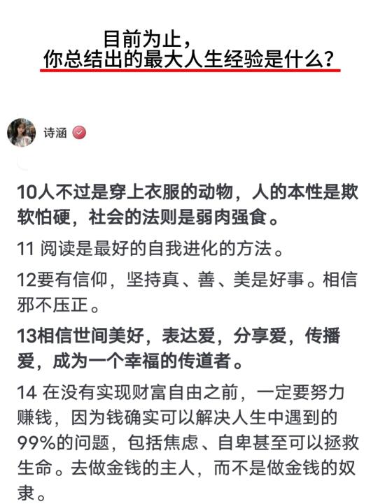 目前为止，你总结出的最大人生经验是什么？