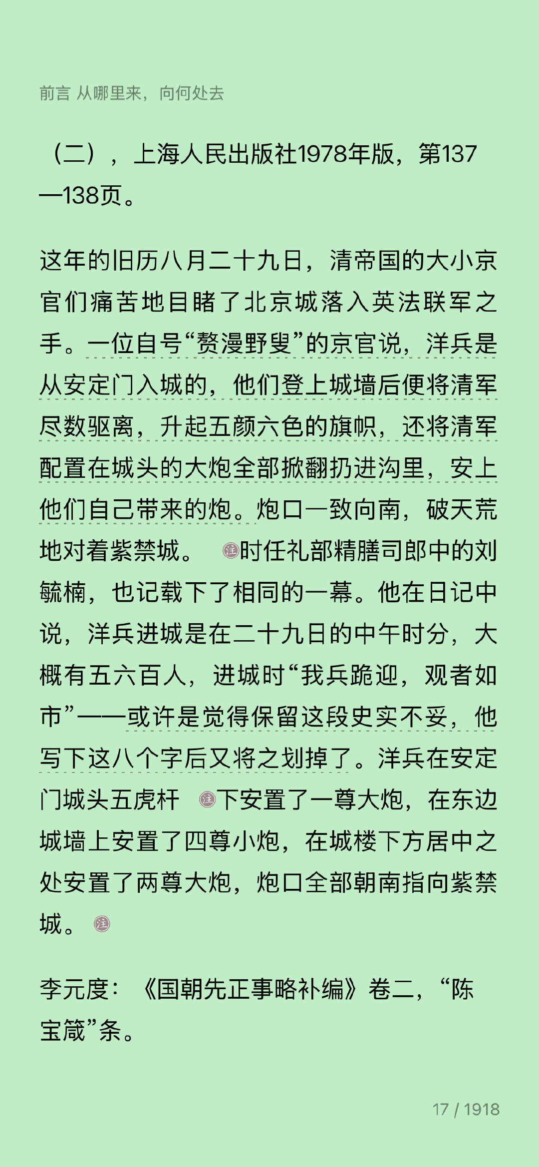 《大变局 晚清改革五十年》，洋人没打进京城的时候，所有人都有莫名其妙的自信，觉得
