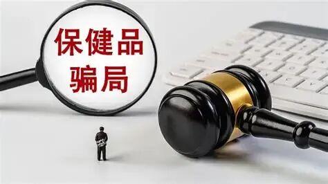 天价保健品诈骗：老实老人频频上当，从来不是因为傻 （反诈系列1：医疗健康类诈骗）