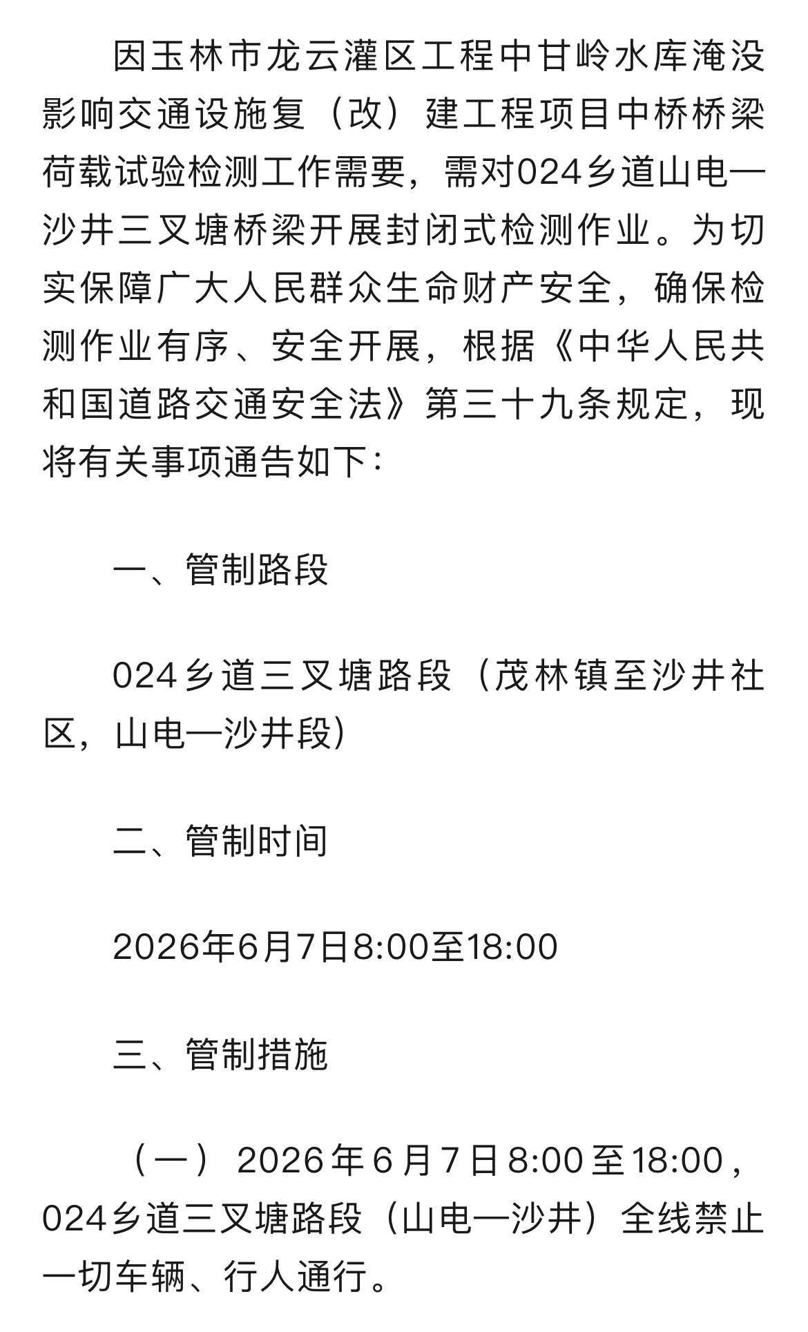 6月3日，玉林高新区发布交通管制通告具体请看⬇️。（来源：玉东发布）同城热点创作