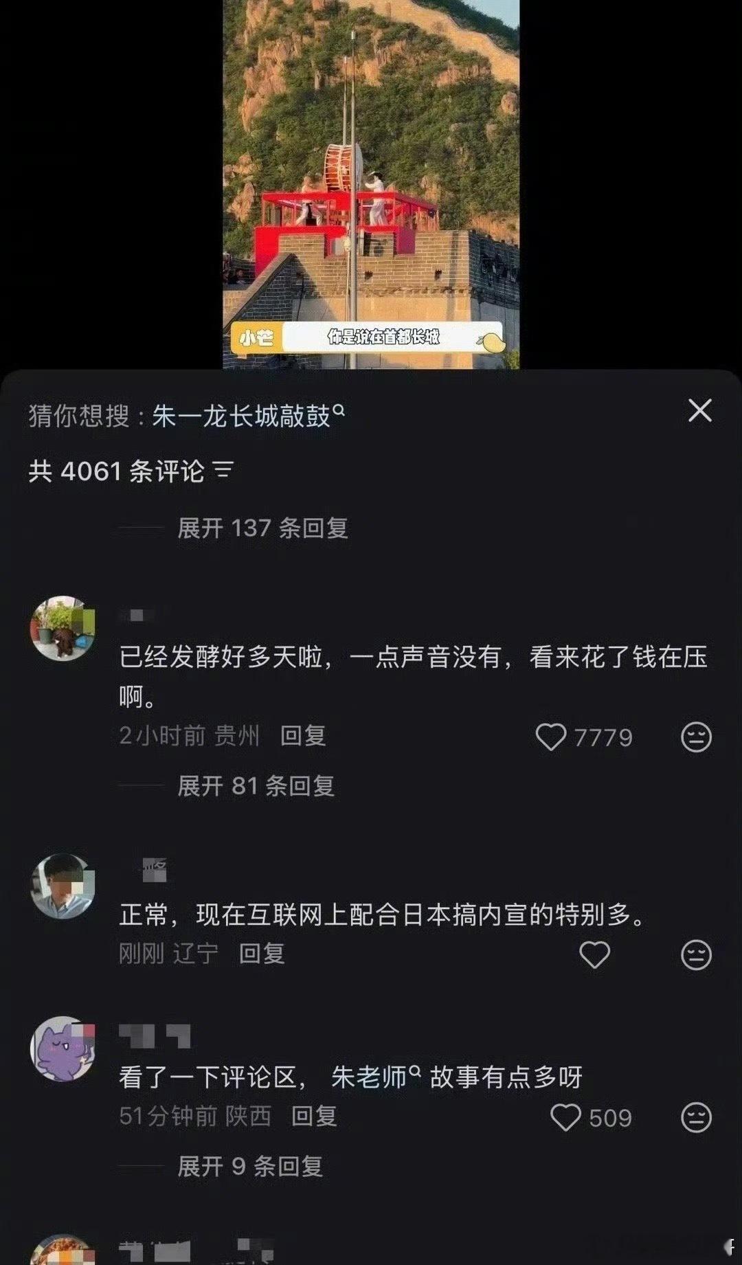 朱一龙疑似在长城敲日本太鼓不是，这种事儿，朱一龙不出来回应下吗？ 