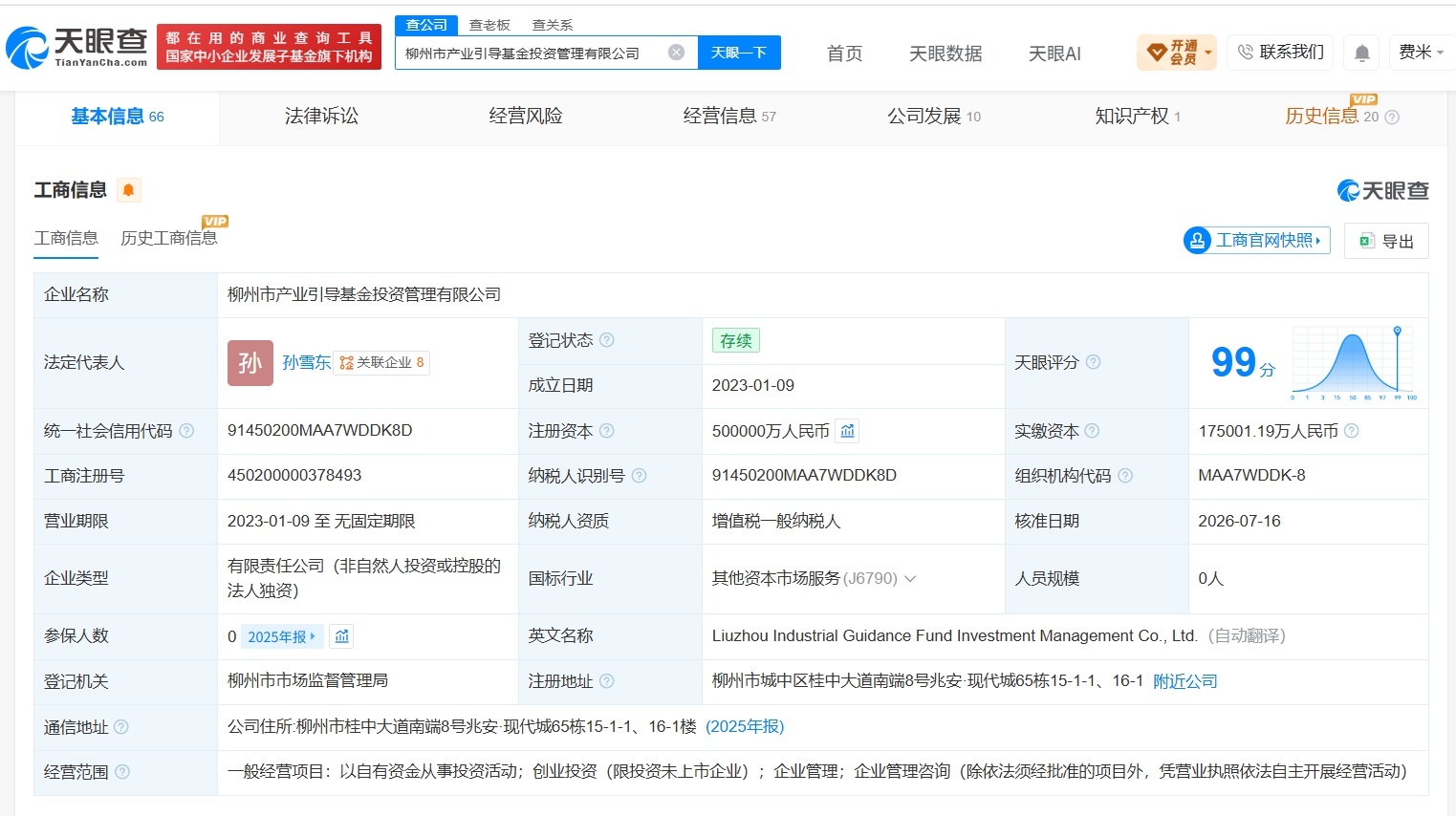 【蚂蚁集团、宁德时代等入股自然意志科技公司】财报研究社Pro讯，天眼查App显示