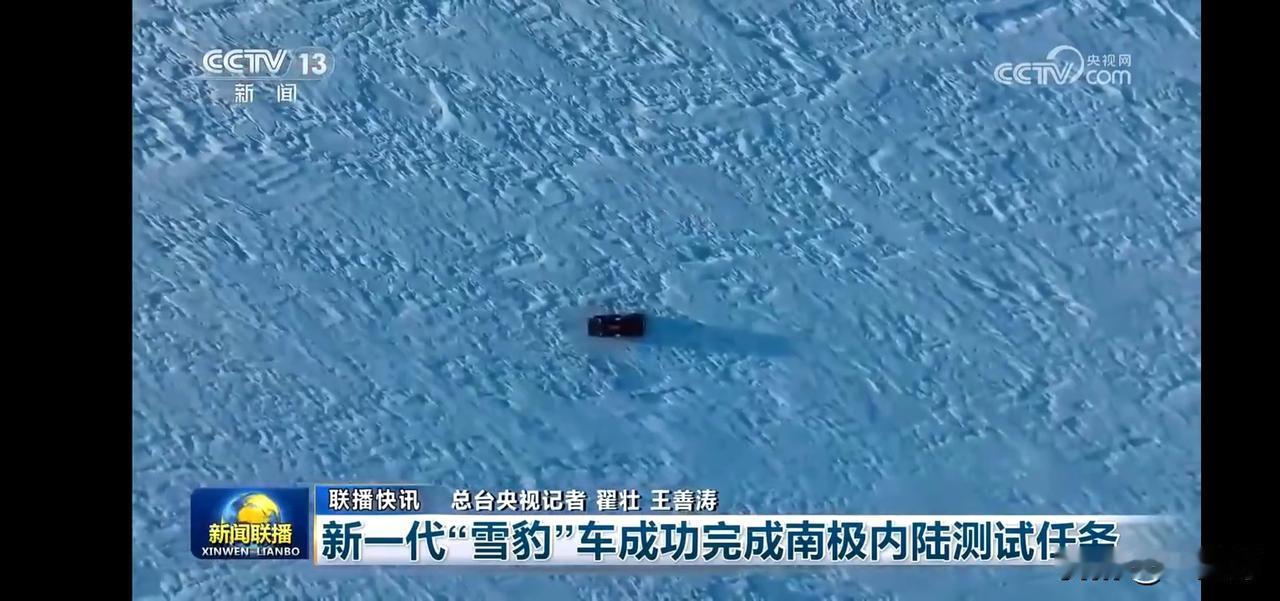 “雪豹”车成功完成南极内陆测试任务，震撼瞬间！🚗💨🌨️