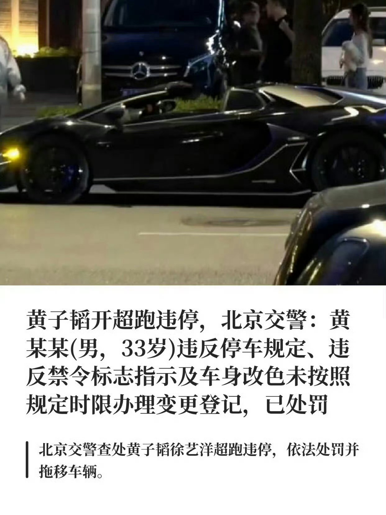 警方通报黄子韬违停黄子韬违法停车，违法改装车被警方通报了！！黄子韬