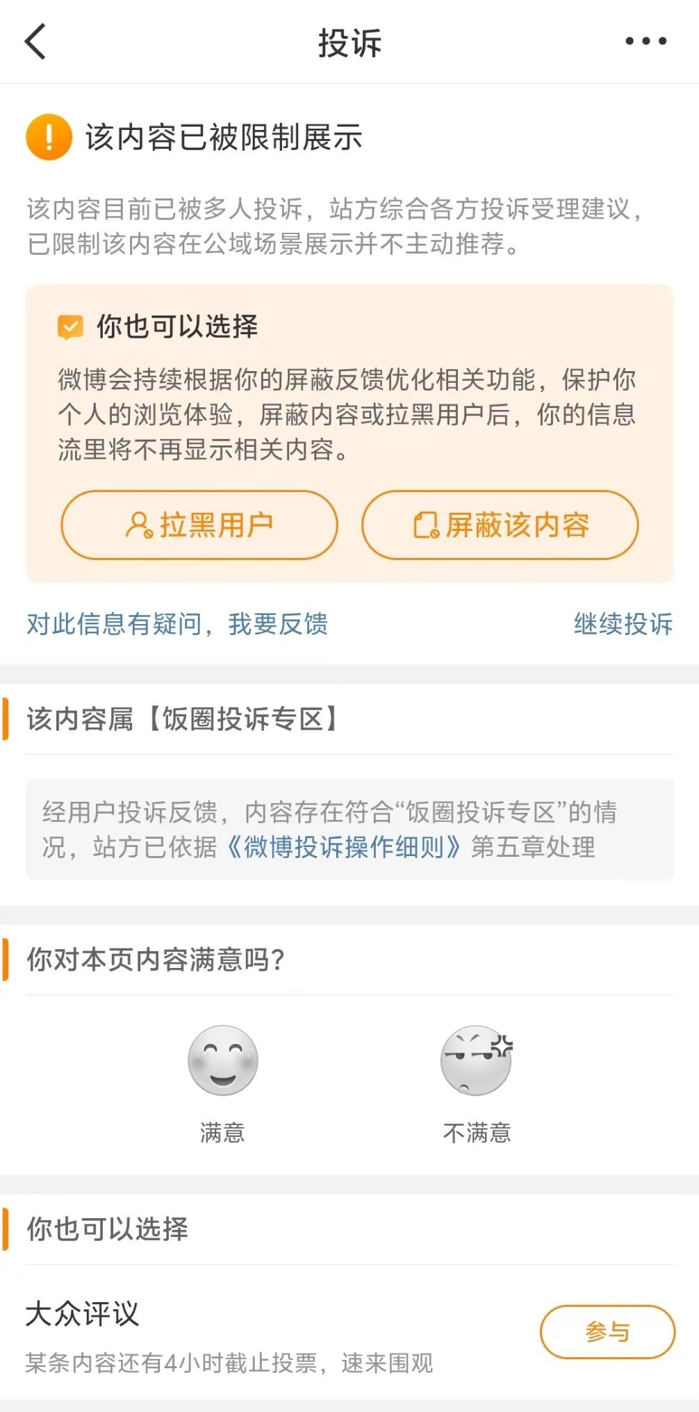 我区区一条白博网页链接至于吗被沺丝大部队追着咔 给我整笑了