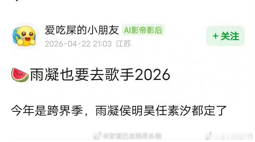 歌手2026咱俩唱歌还行去我还能理解 