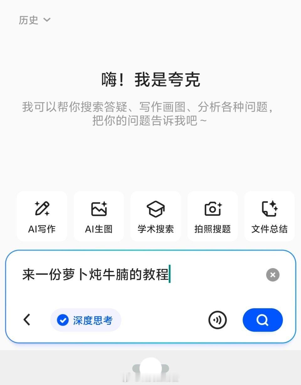 夸克今天夸克AI几乎是刷屏了微博和朋友圈，升级后的夸克AI超级框简直是太全面！在