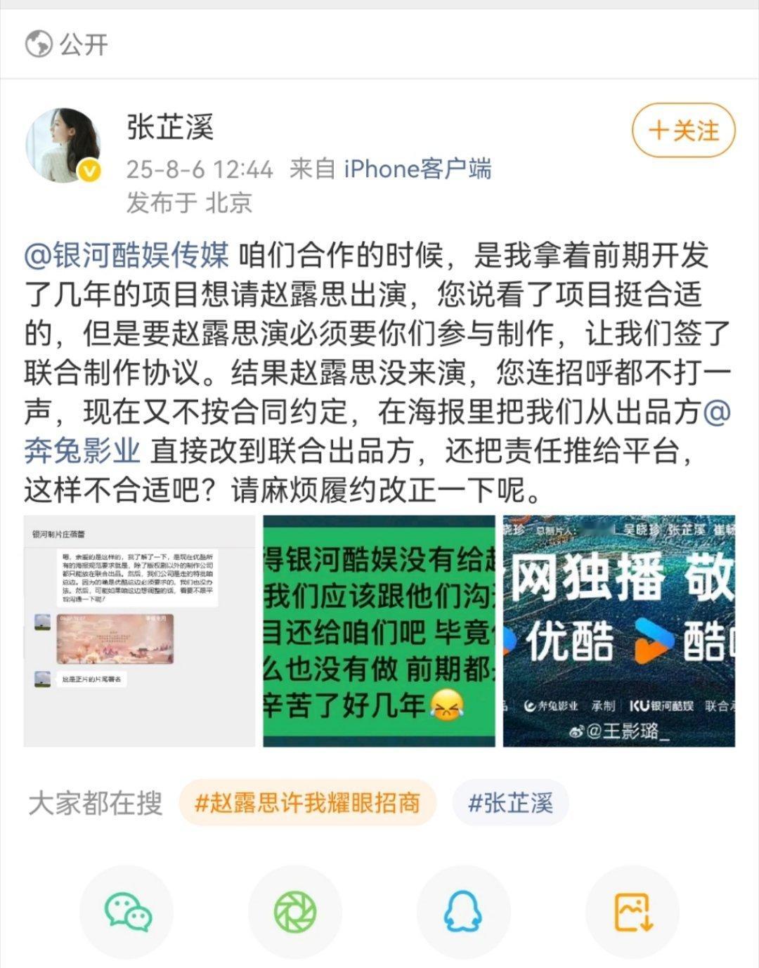 我不中了，张芷溪喊话银河酷娱履约，说为了让赵露思演献鱼才和银河酷娱合作，结果赵露