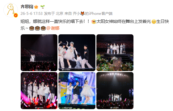 齐思钧为谢娜庆生齐思钧发文为谢娜庆生 ：姐姐，娜就这样一直快乐的唱下去！！太阳女