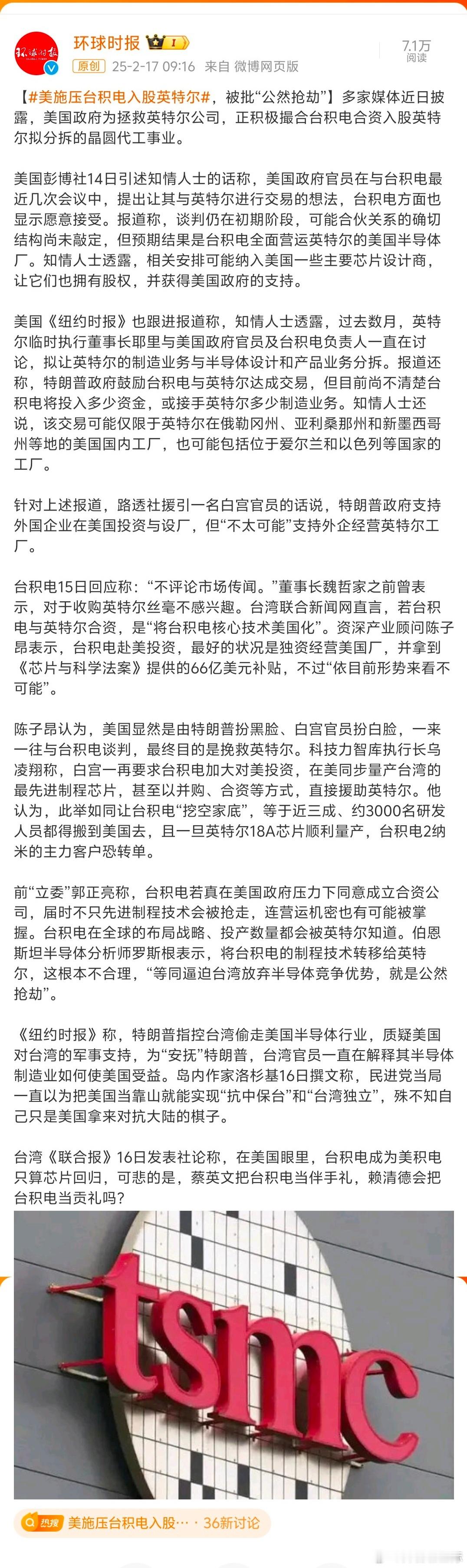 美施压台积电入股英特尔 没办法啊，毕竟台积电是台湾当局控制之下的企业，台积电很难