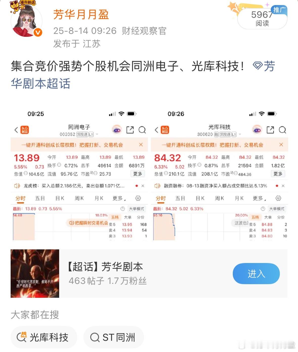 芳华昨天早盘提示的$同洲电子 sz002052$ 今天开盘直冲涨停，恭喜抄作业的