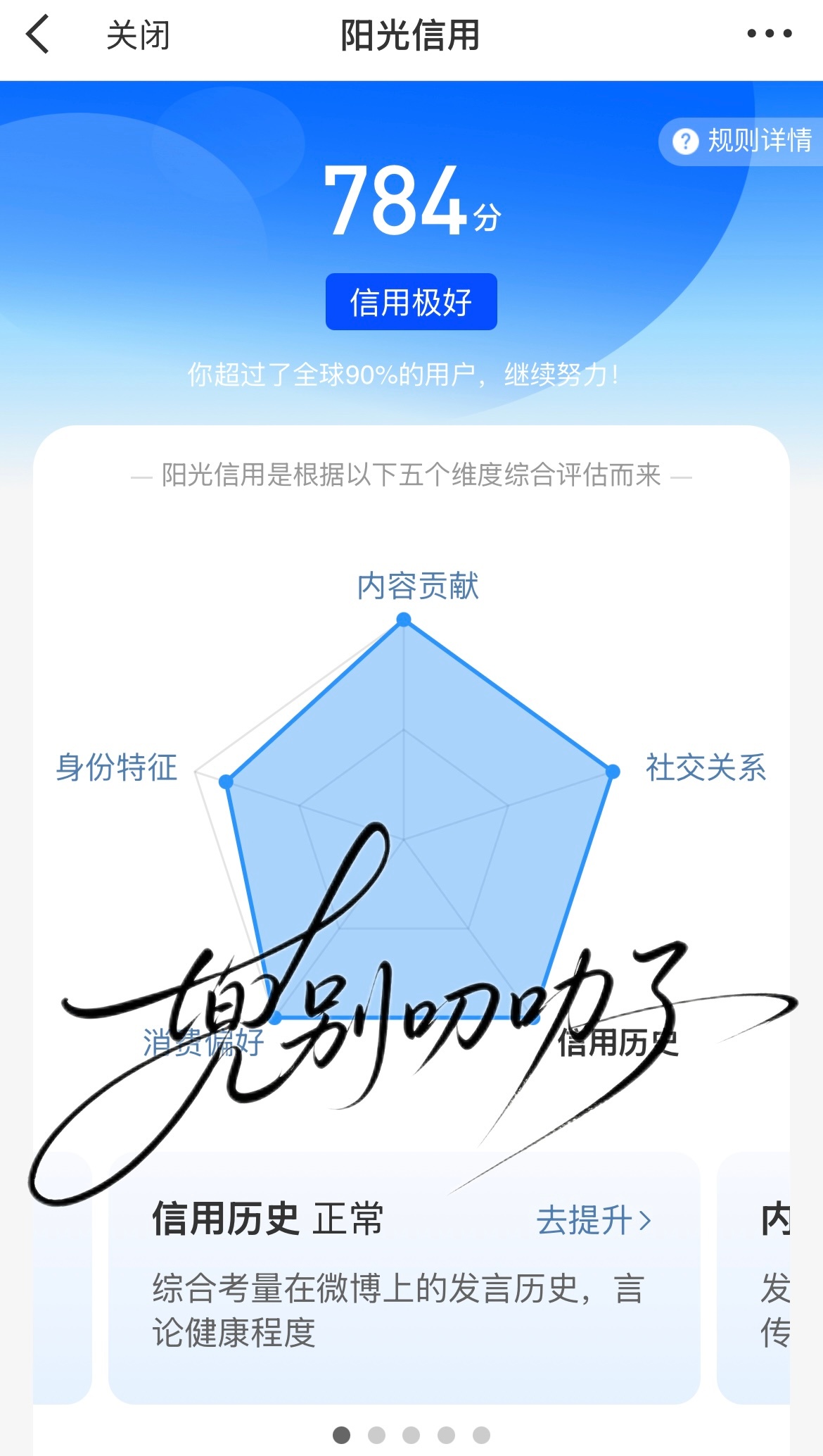这是给我前两个月才涨了3分的奖励吗 涨了28分啊啊啊啊啊啊啊啊